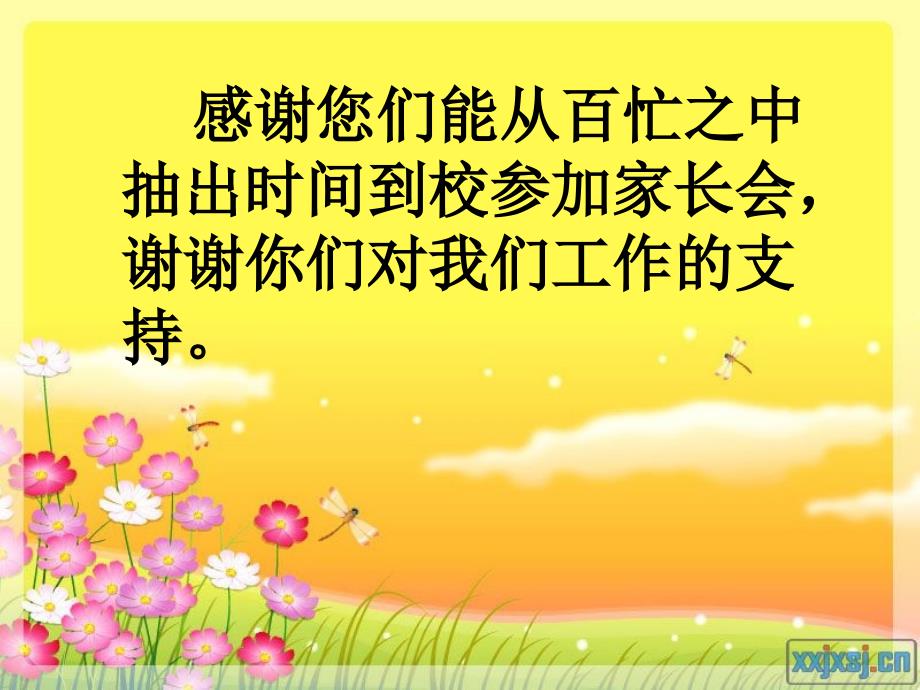 四年级家长会数学PPT课件1.ppt_第2页