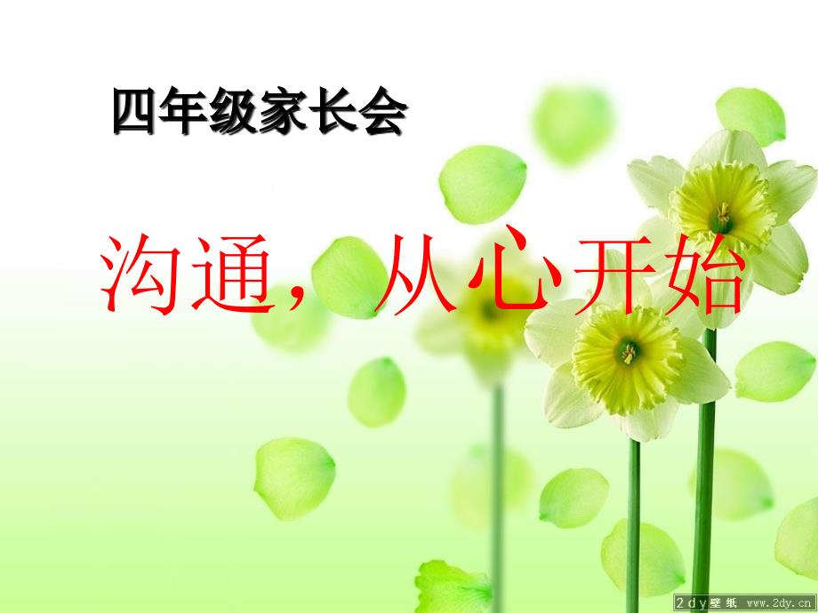 四年级家长会数学PPT课件1.ppt_第3页