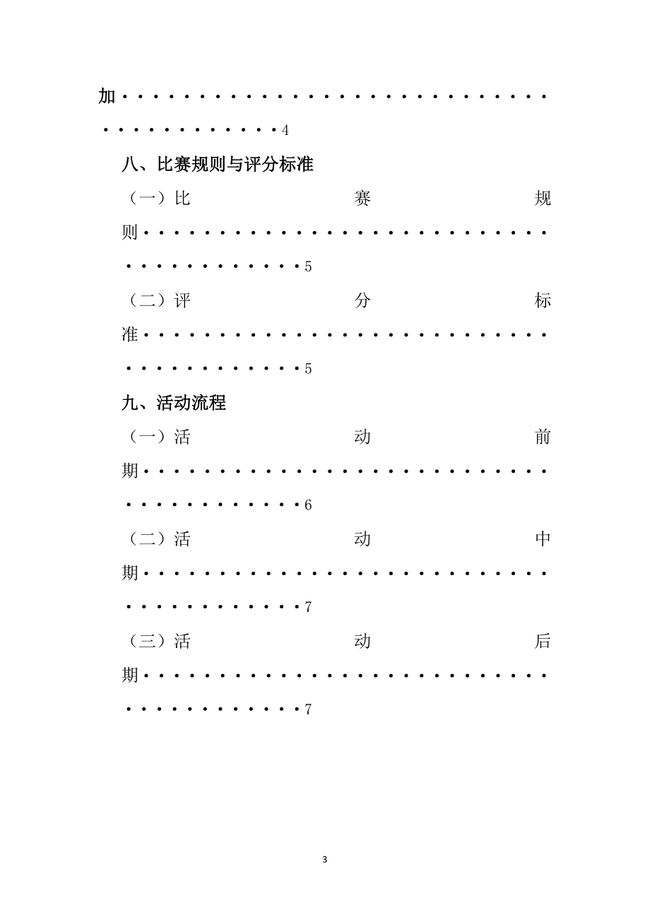 多米诺骨牌大赛策划.doc_第3页