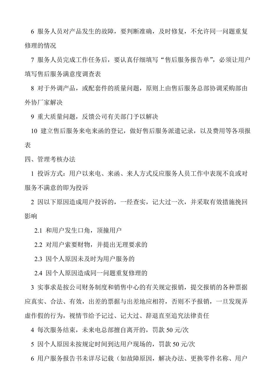 售后服务管理制度及工作流程.doc_第2页
