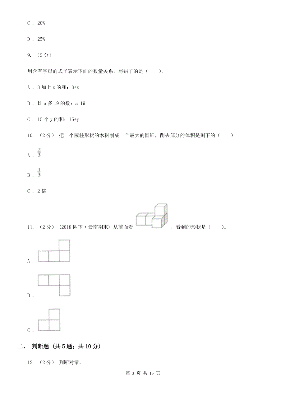 四川省成都市2021年小升初数学试卷II卷.doc_第3页