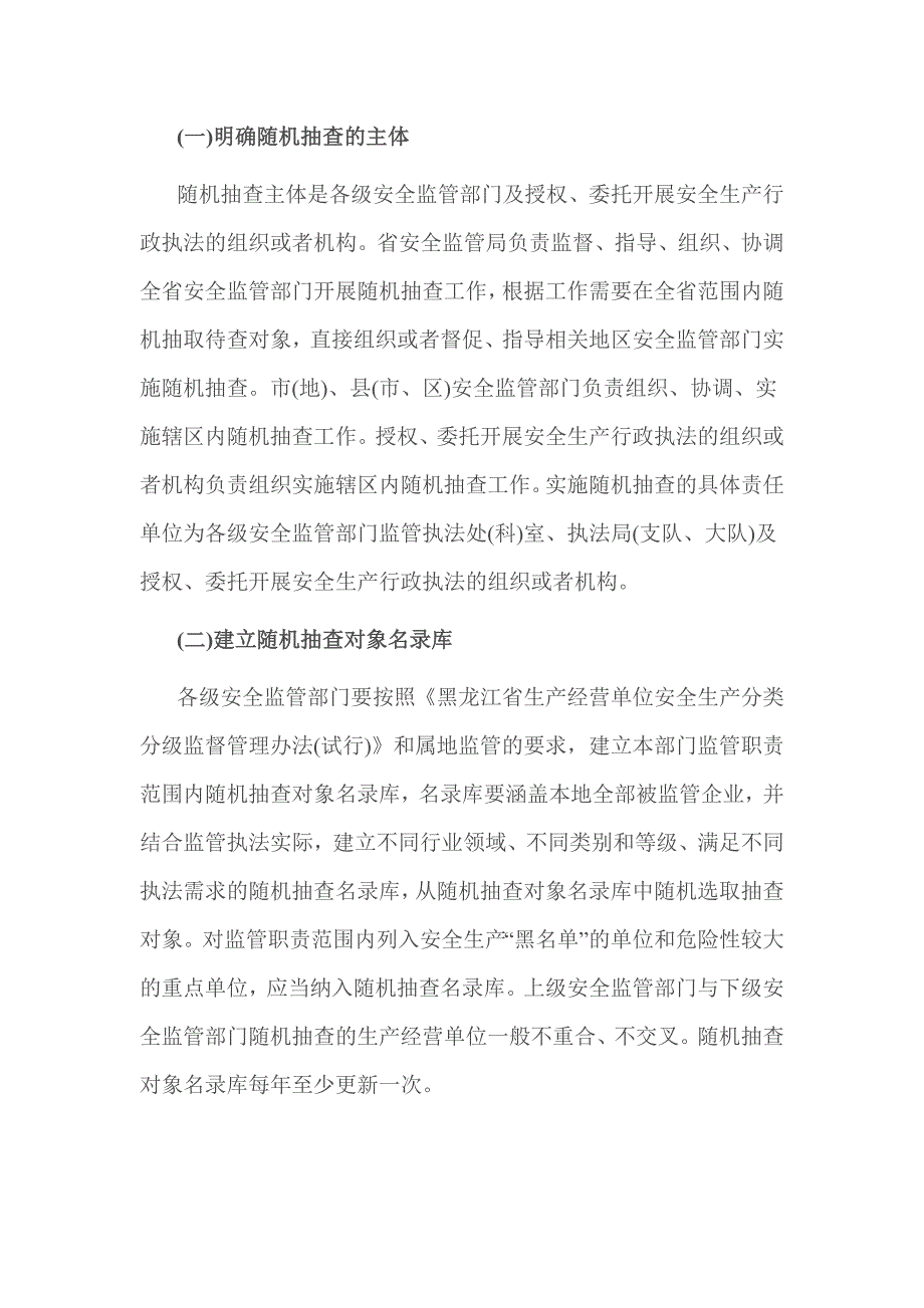 县政府双随机一公开自查报告.doc_第2页