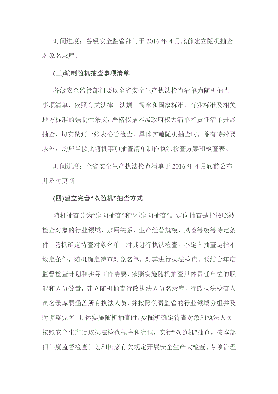 县政府双随机一公开自查报告.doc_第3页