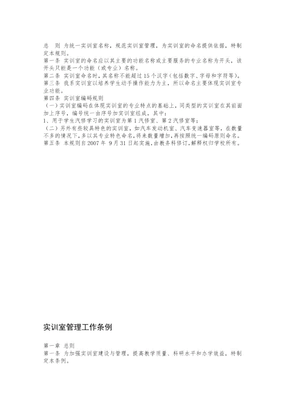 实训基地运行章程和管理制度.doc_第2页
