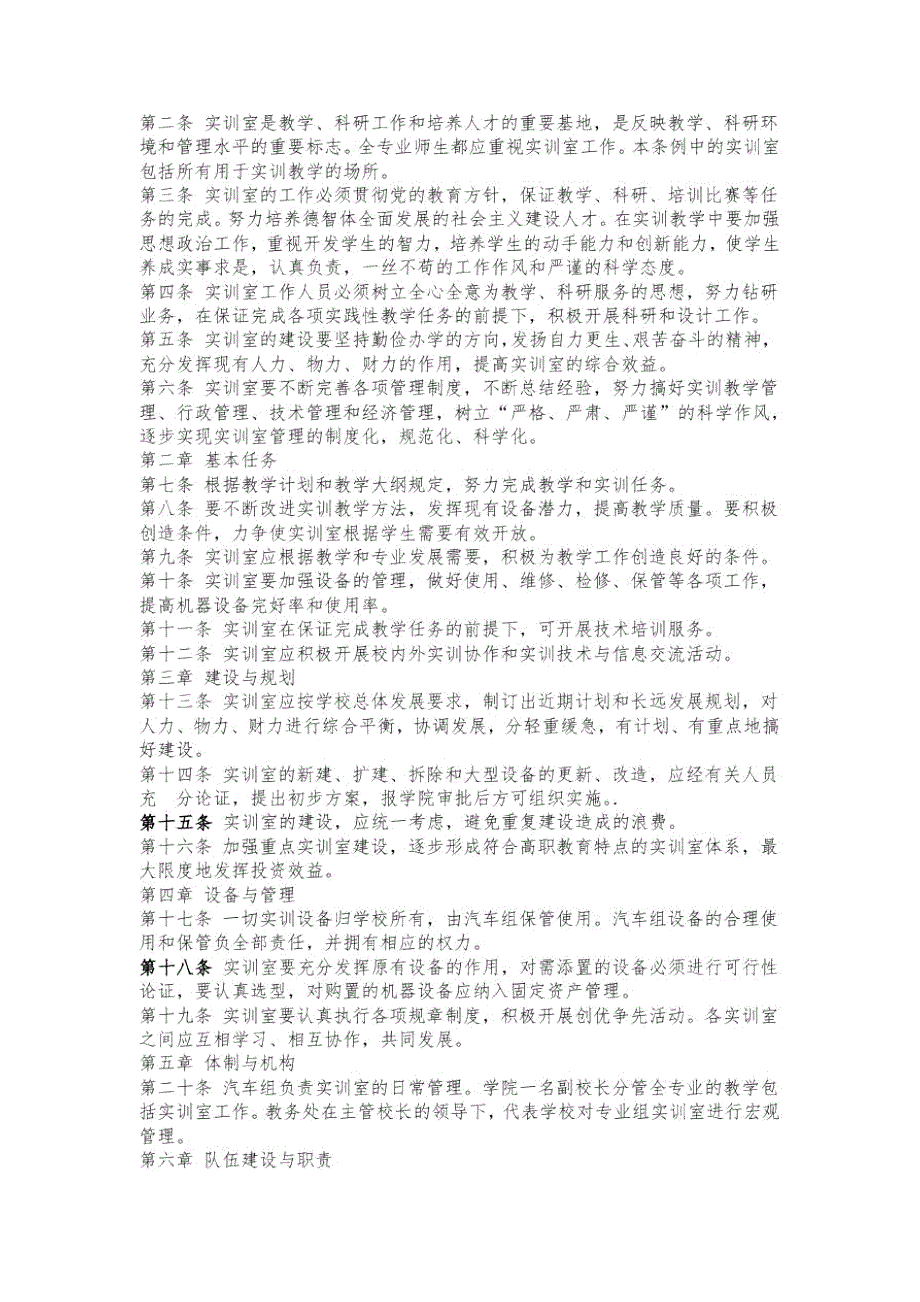 实训基地运行章程和管理制度.doc_第3页