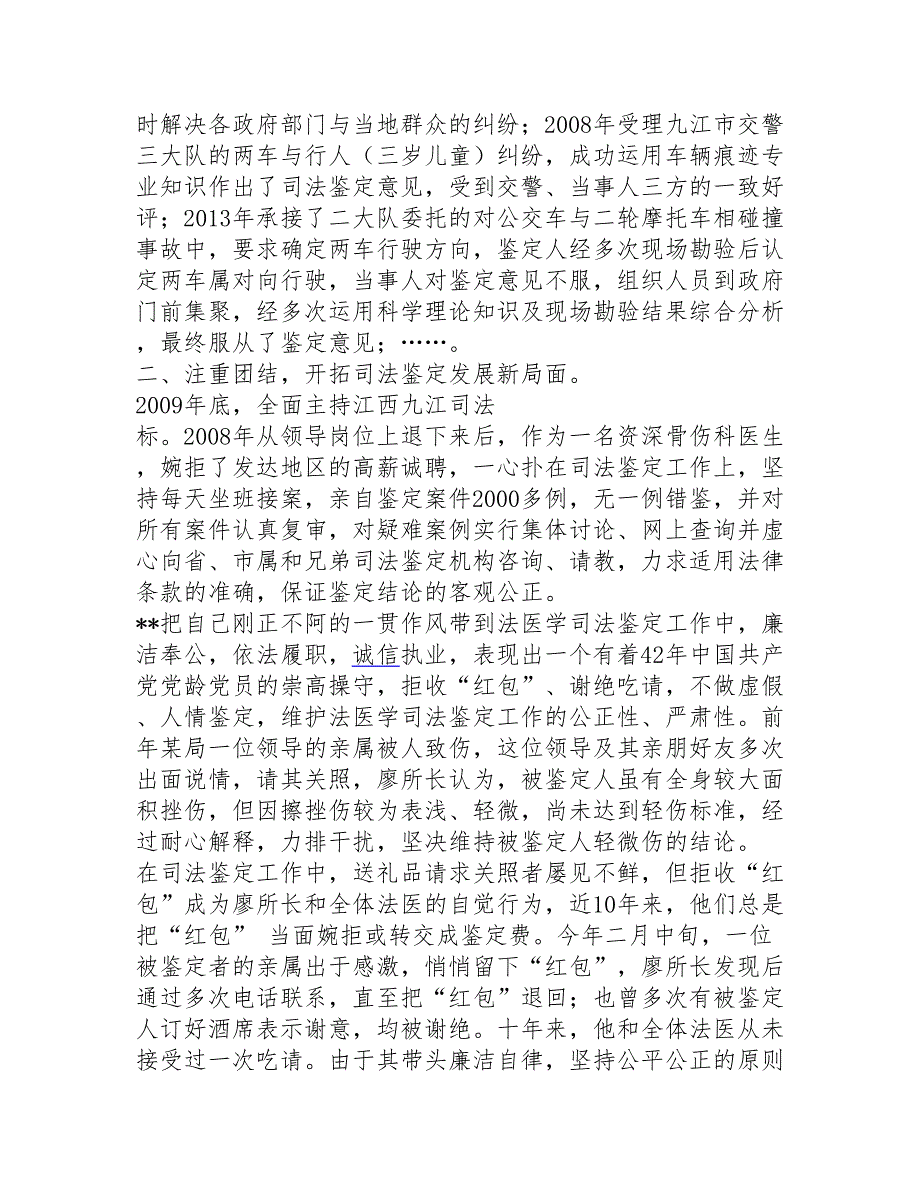 十佳司法鉴定人先进事迹材料共10篇.doc_第2页