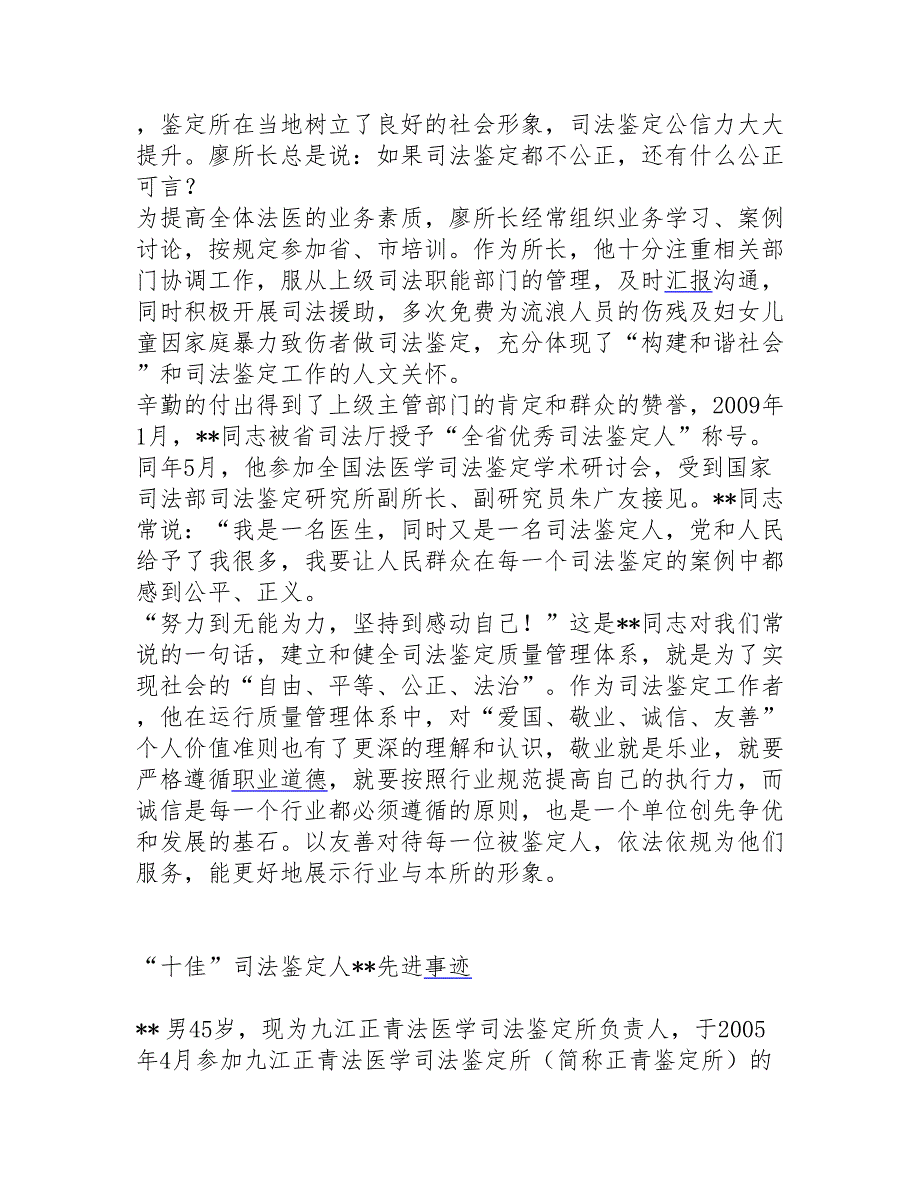 十佳司法鉴定人先进事迹材料共10篇.doc_第3页