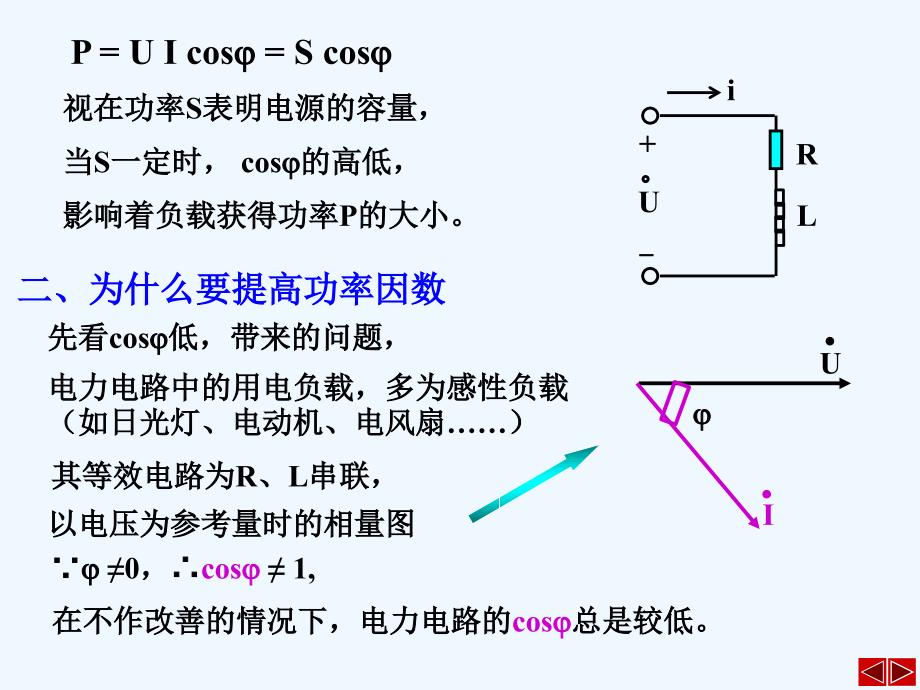 功率因数的提高PPT课件.ppt_第3页