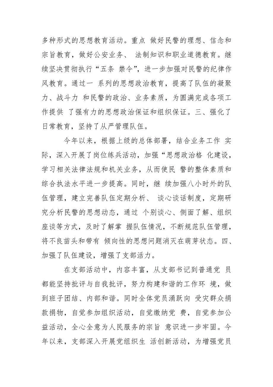 公安局机关党支部党支部工作总结.doc_第2页
