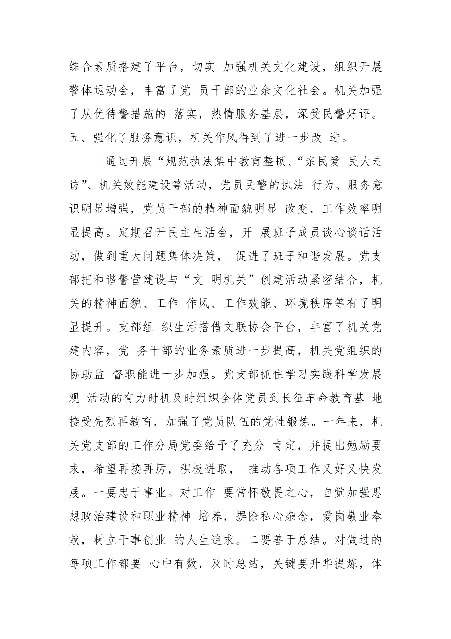 公安局机关党支部党支部工作总结.doc_第3页