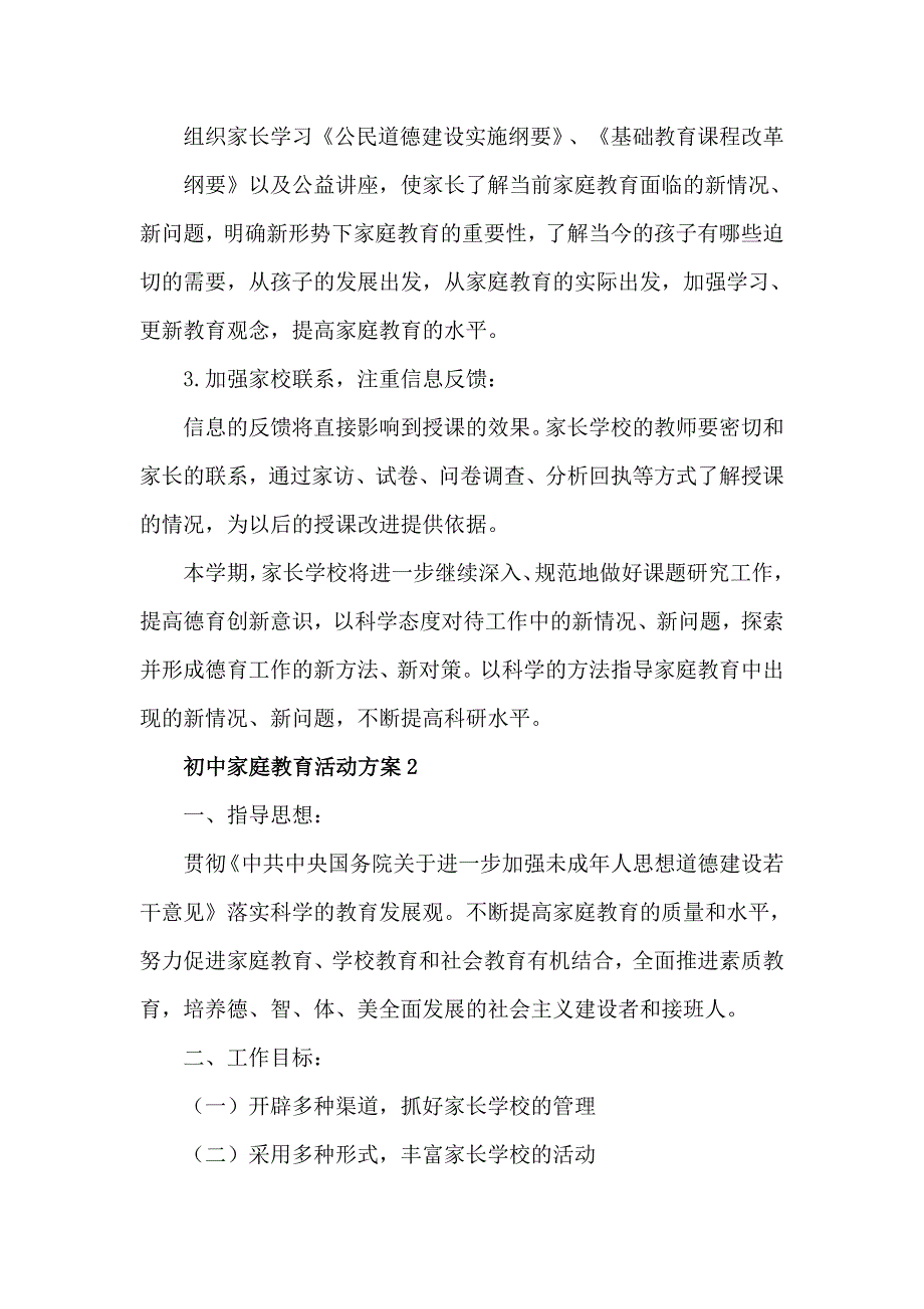 初中家庭教育活动方案5篇.doc_第2页