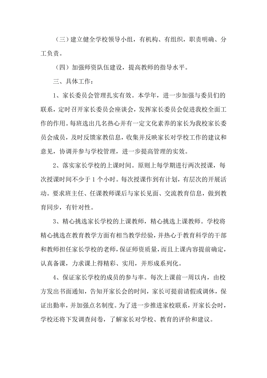 初中家庭教育活动方案5篇.doc_第3页