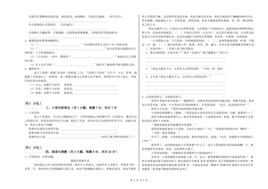 四川省重点小学小升初语文能力提升试题含答案.doc_第2页