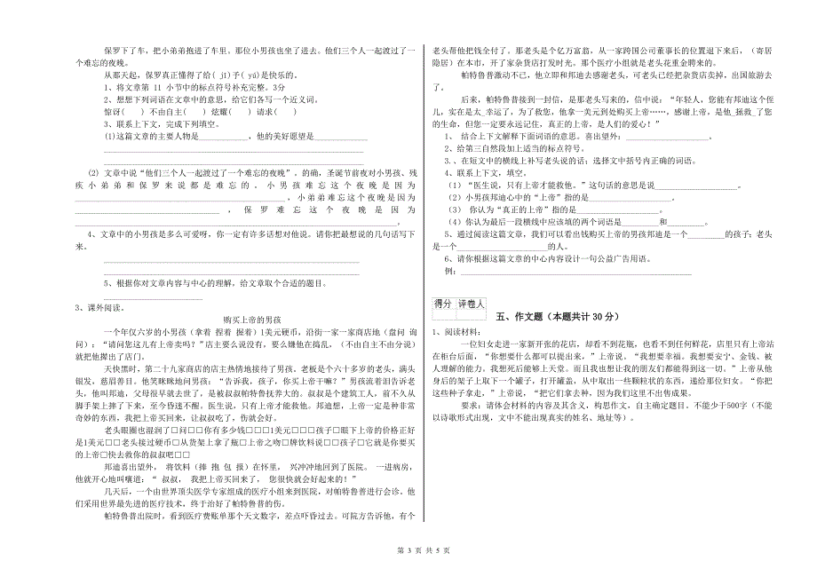 四川省重点小学小升初语文能力提升试题含答案.doc_第3页
