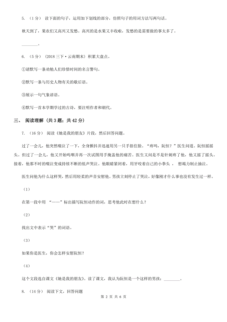 合肥市二年级下册语文期末模拟测试卷二.doc_第2页