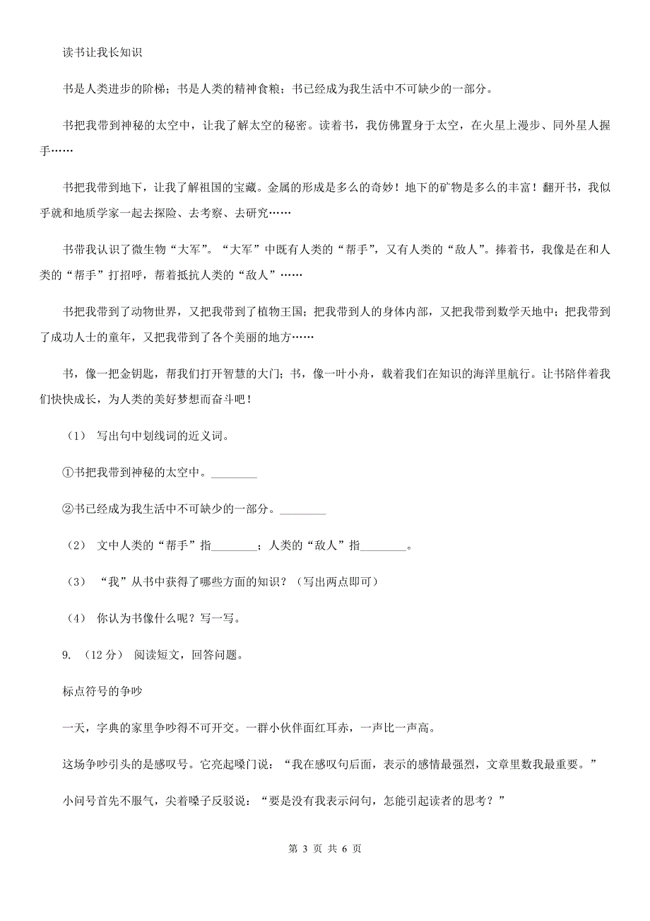 合肥市二年级下册语文期末模拟测试卷二.doc_第3页