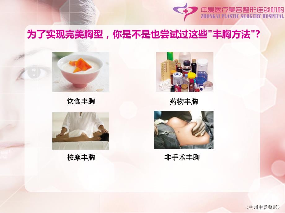 丰胸整形PPT课件.ppt_第3页
