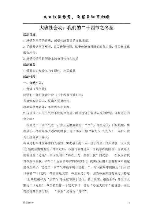 大班社会活动我们的二十四节气之冬至优质课资.doc
