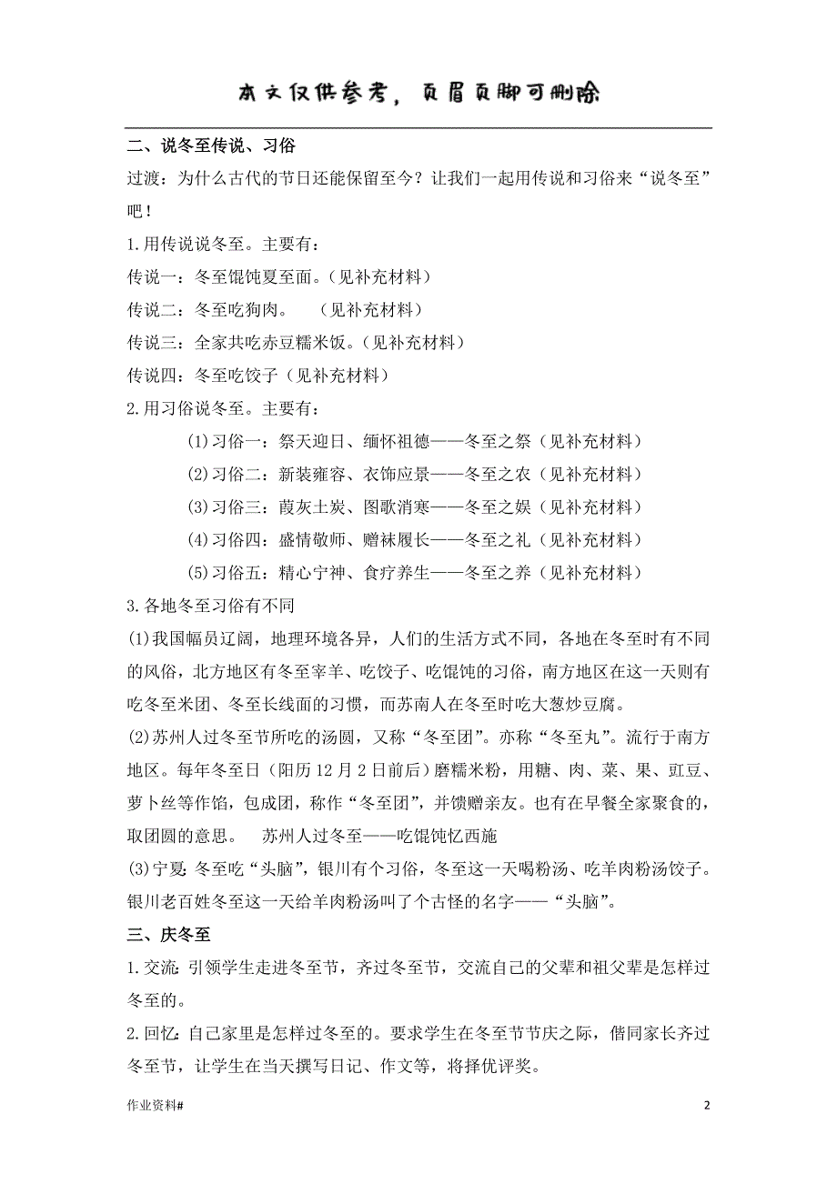 大班社会活动我们的二十四节气之冬至优质课资.doc_第2页