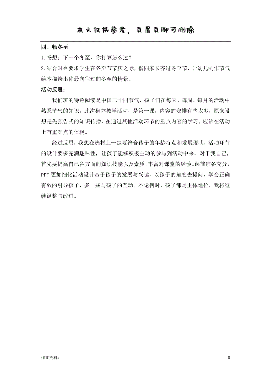 大班社会活动我们的二十四节气之冬至优质课资.doc_第3页