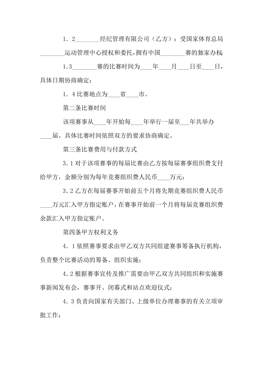 体育活动承办合同协议范本3篇.doc_第2页