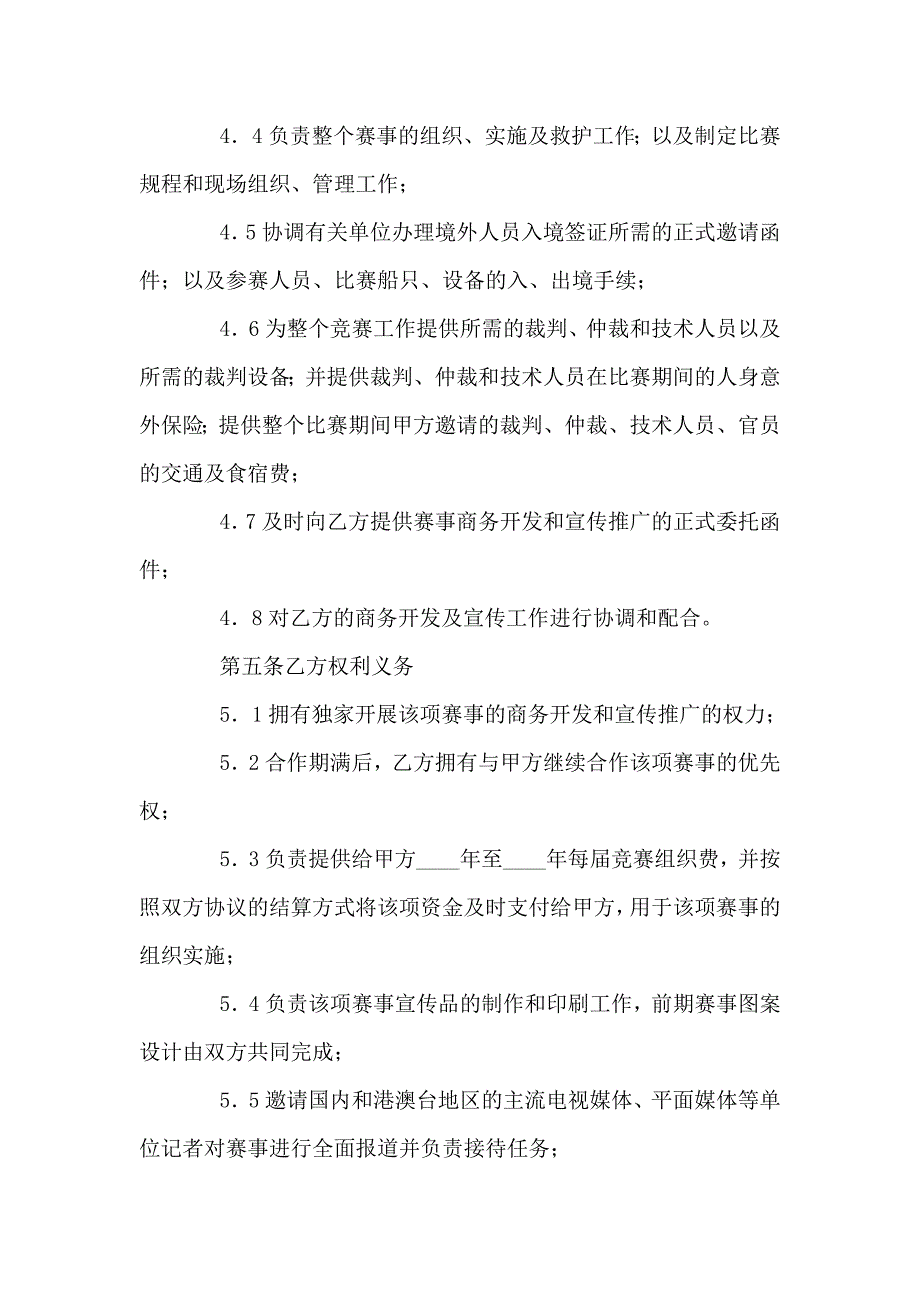 体育活动承办合同协议范本3篇.doc_第3页