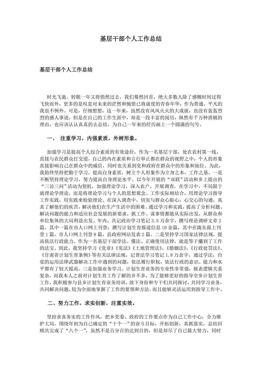 基层干部个人工作总结.doc_第1页