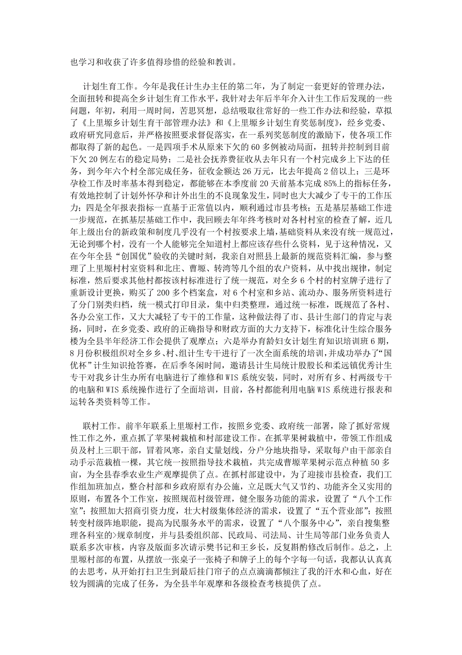 基层干部个人工作总结.doc_第2页