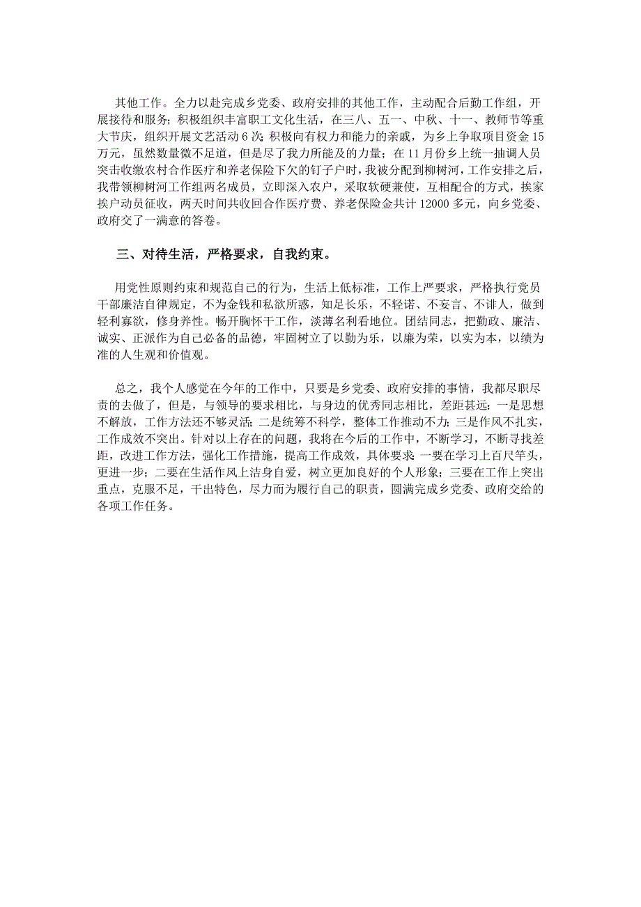 基层干部个人工作总结.doc_第3页