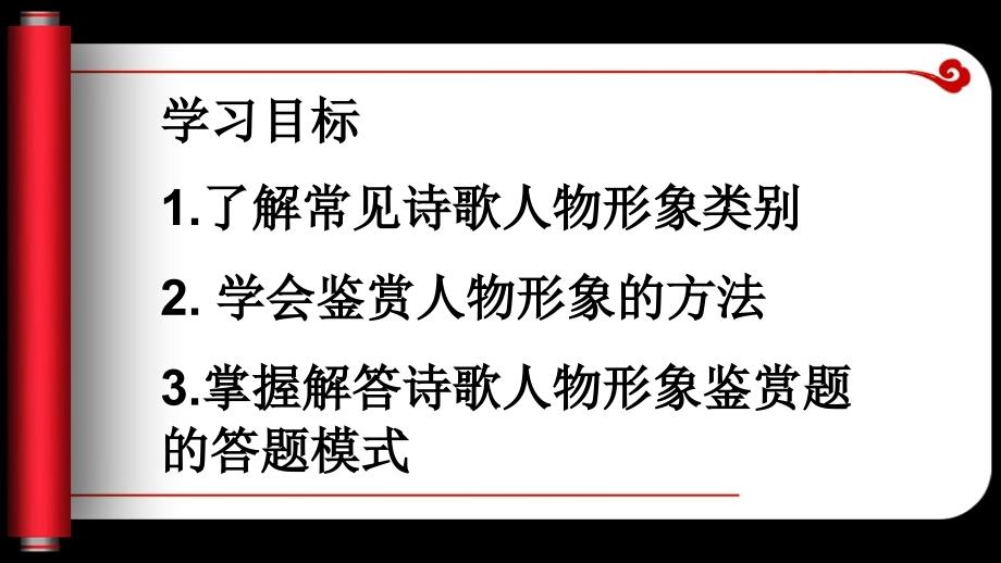 古典诗歌鉴赏之人物形象.ppt_第2页