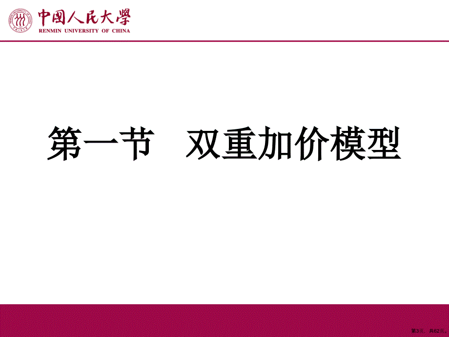 产业组织理论第七章纵向的关系课件.ppt_第3页