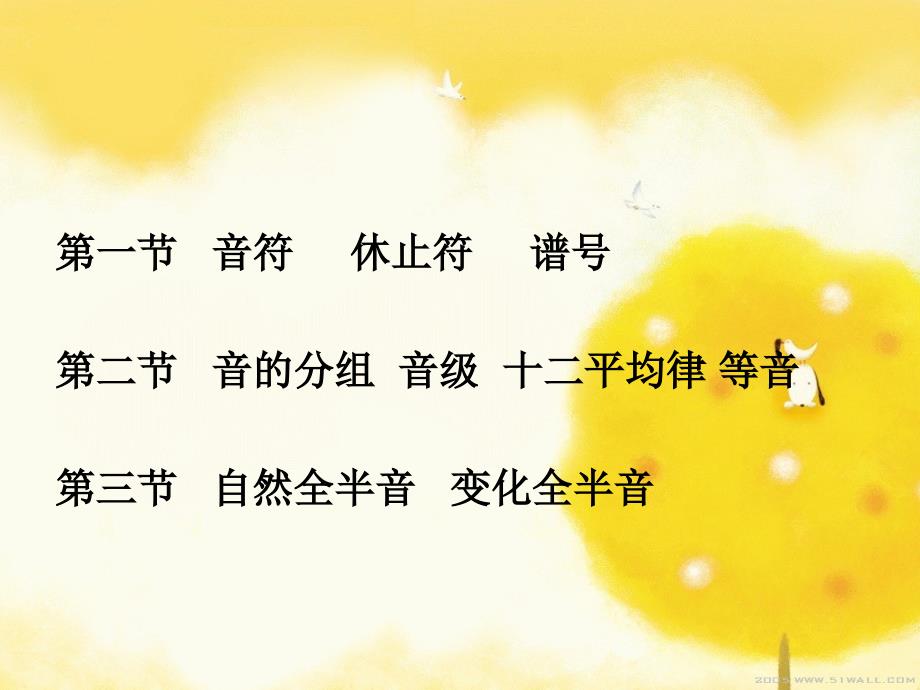 基本乐理课件PPT课件.ppt_第3页