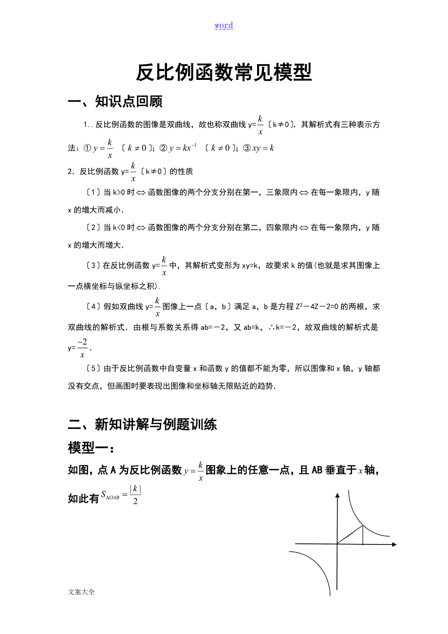 反比例函数常见几何模型.doc_第1页