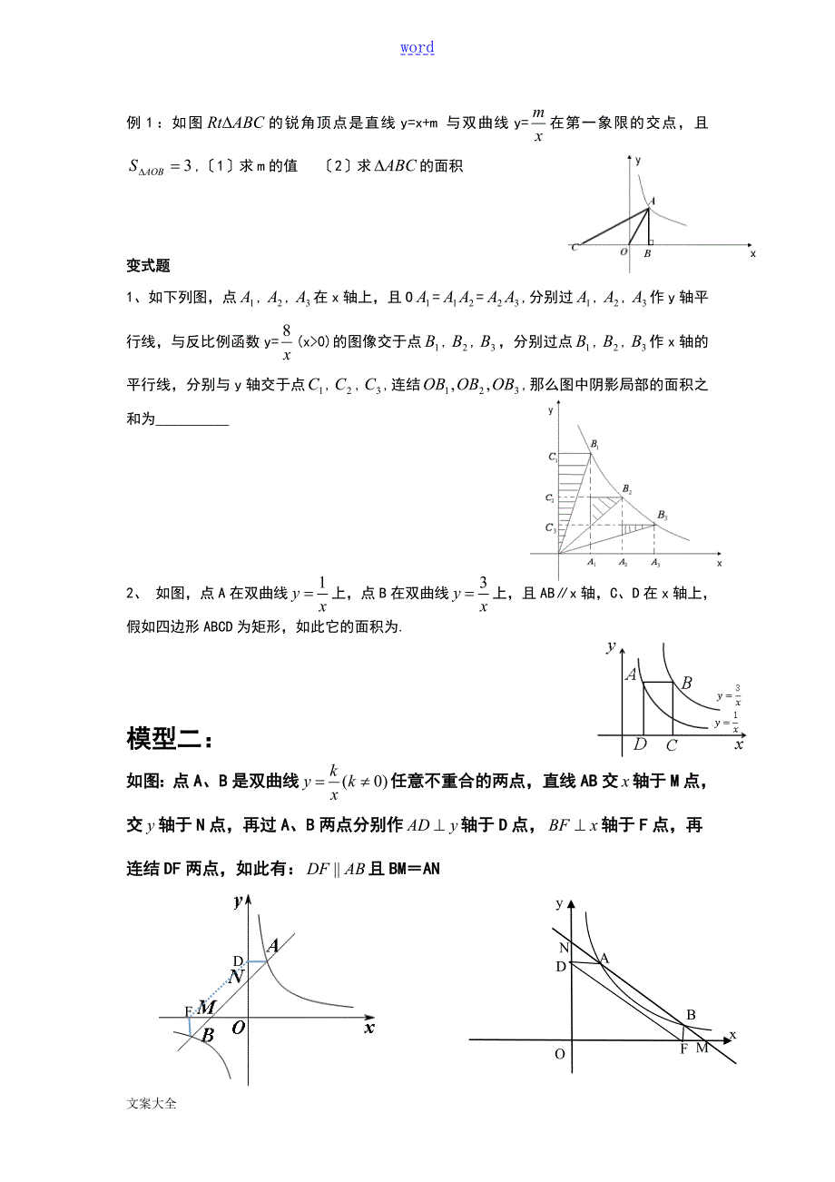 反比例函数常见几何模型.doc_第2页