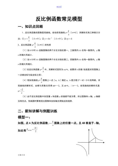 反比例函数常见几何模型.doc