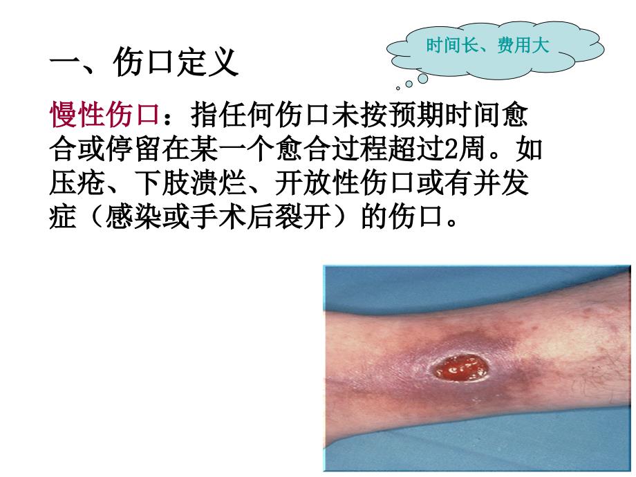 伤口管理PPT课件.ppt_第2页