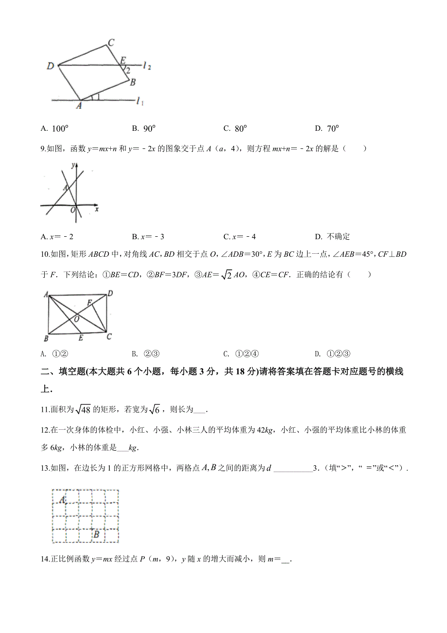 人教版数学八年级下册期末检测试卷附答案解析.doc_第2页