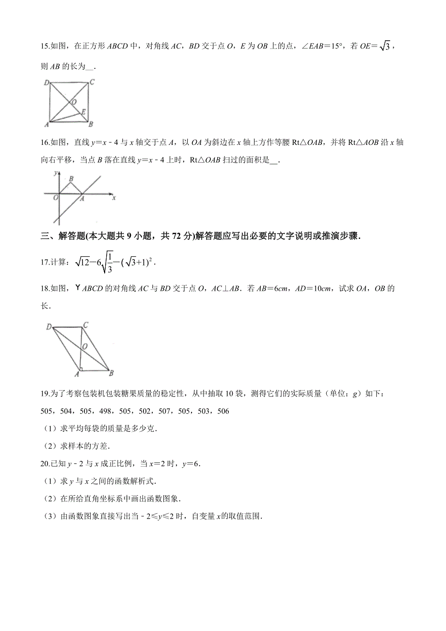 人教版数学八年级下册期末检测试卷附答案解析.doc_第3页