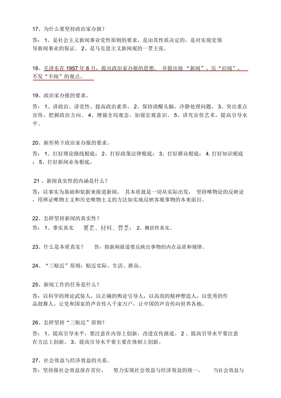 全国编辑记者资格考试广播电视基础知识资料.doc_第3页