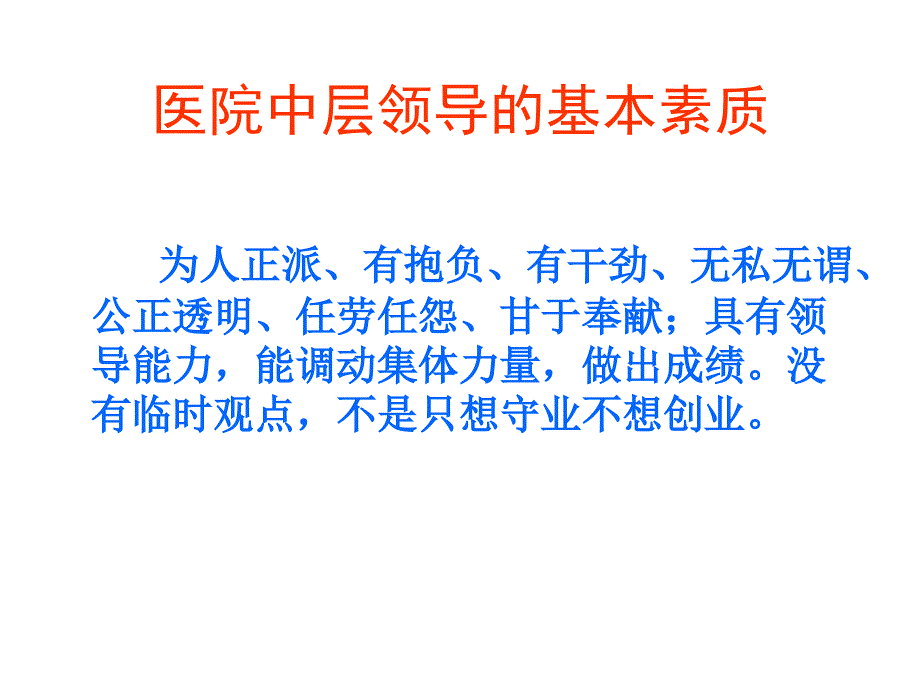 医院管理人员培训PPT课件.ppt_第3页