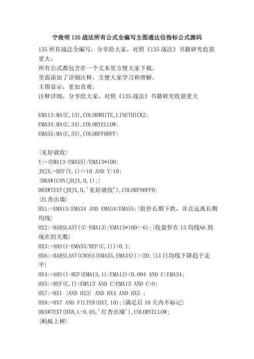 宁俊明战法所有公式全编写主图通达信指标公式源码.doc