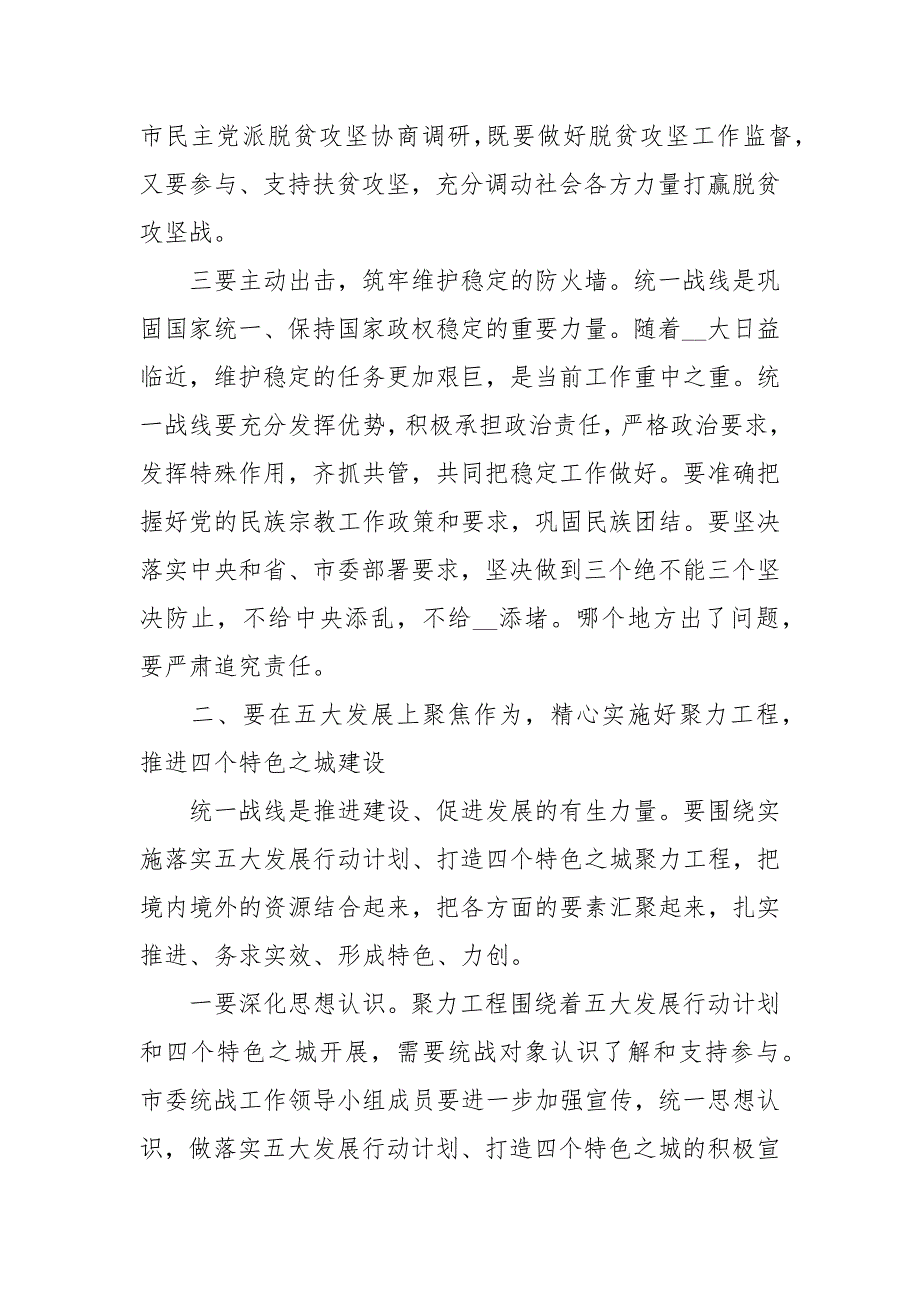 在市委统一战线工作领导小组第一次全体会议上的讲话.docx_第3页