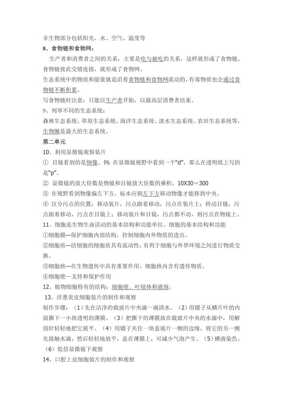 初中生物会考复习资料人教版.doc_第2页