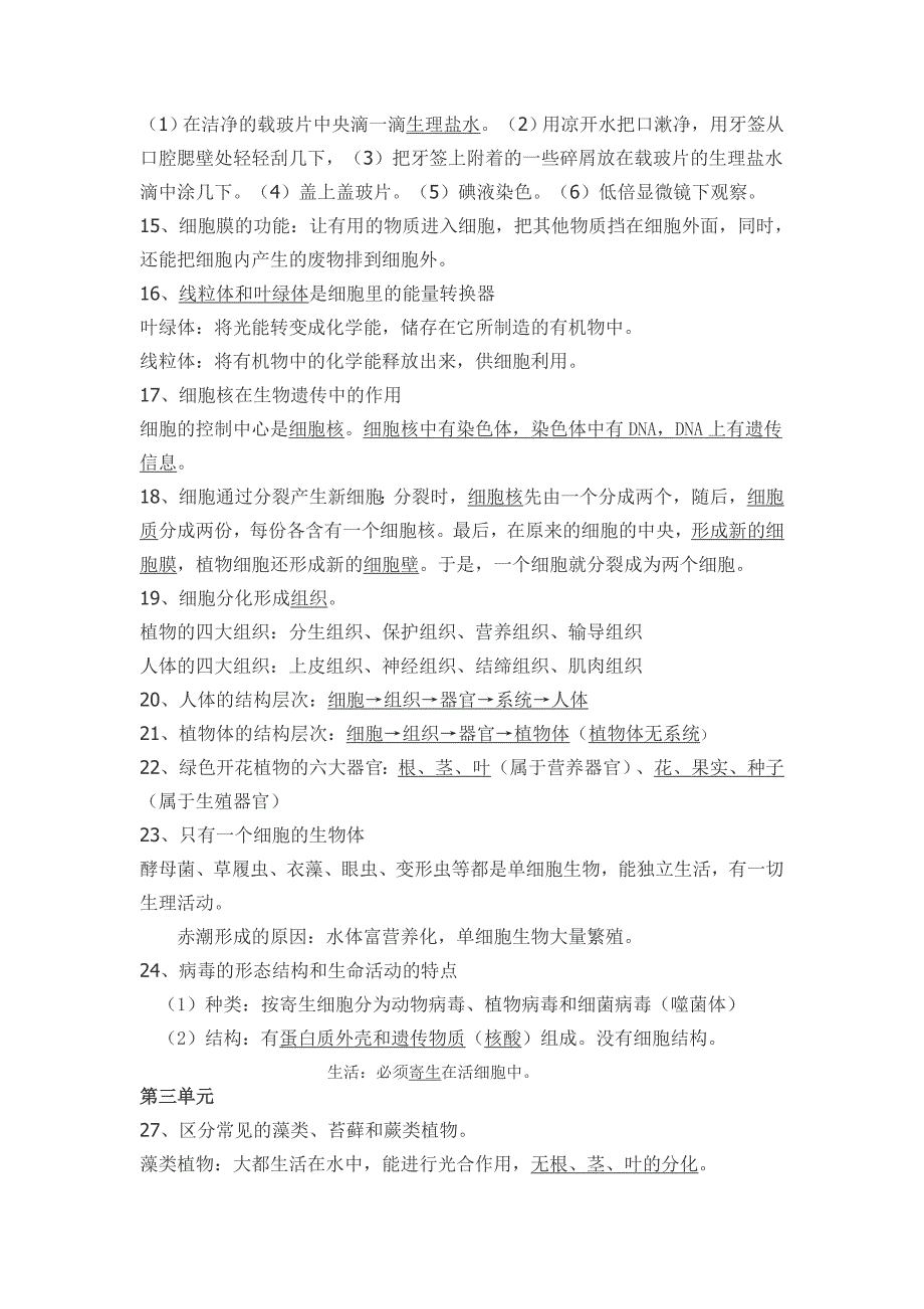 初中生物会考复习资料人教版.doc_第3页