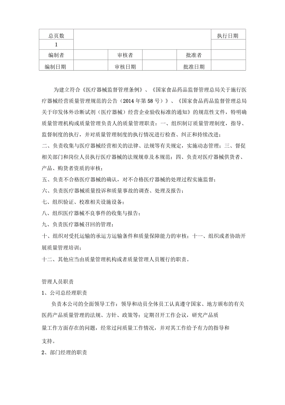 医疗器械经营质量管理制度工作程序.docx_第2页