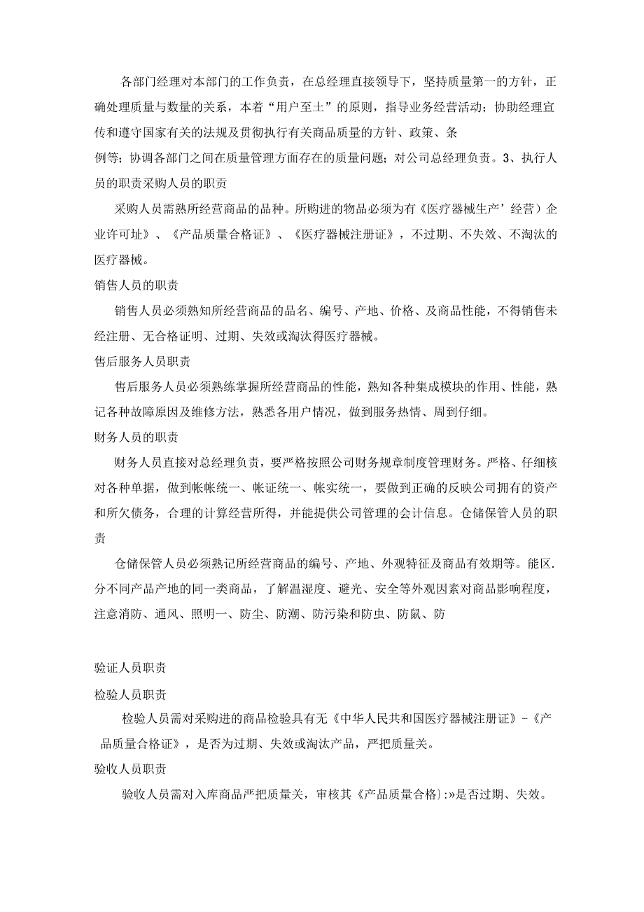 医疗器械经营质量管理制度工作程序.docx_第3页