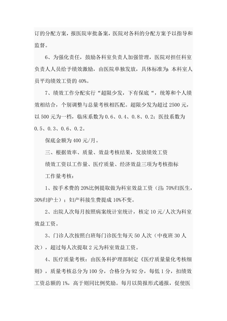 医院2021年绩效考核分配实施方案详细具体.doc_第2页