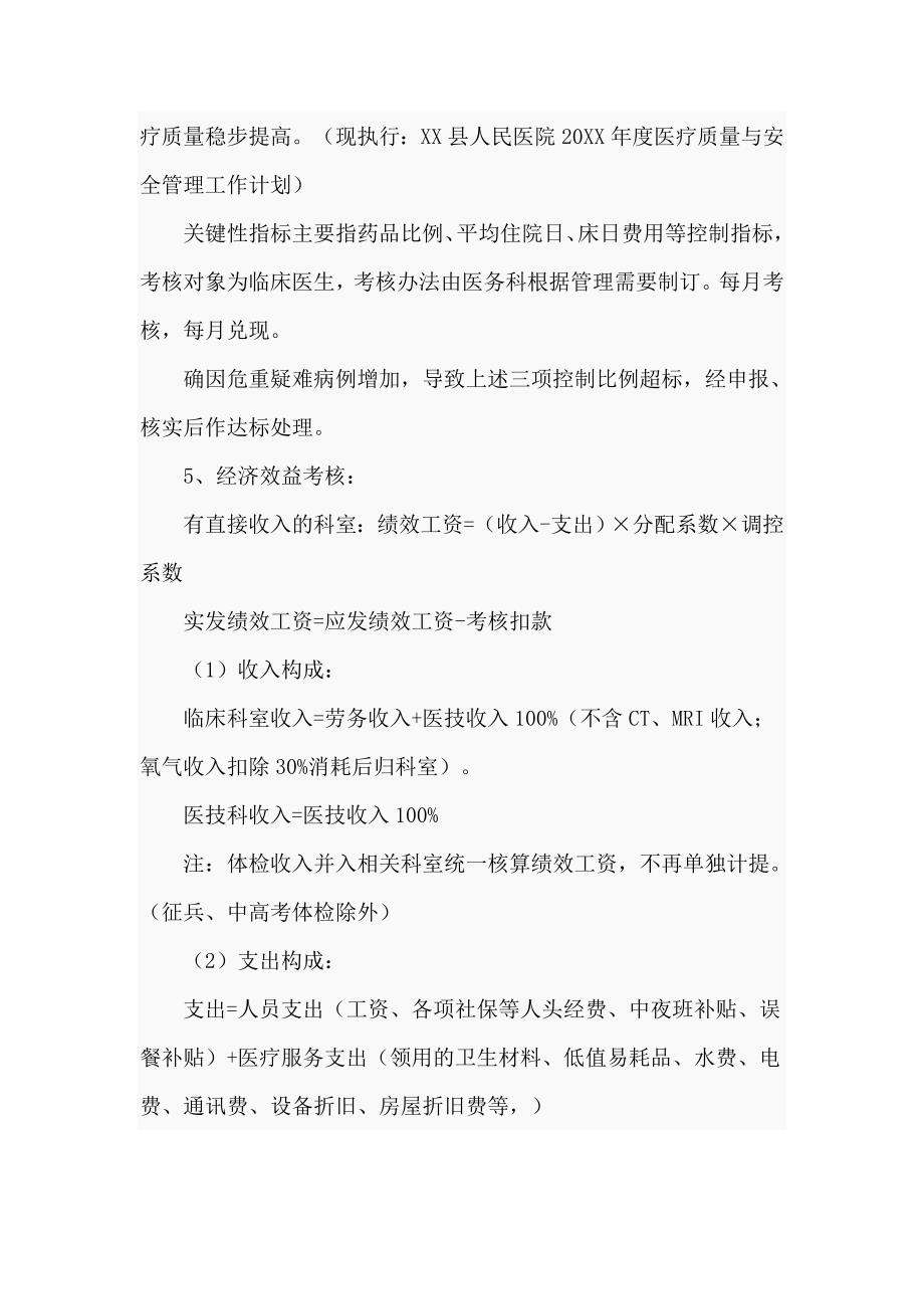 医院2021年绩效考核分配实施方案详细具体.doc_第3页