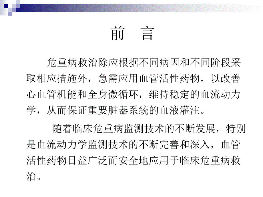 儿科血管活性药物PPT课件.ppt_第2页