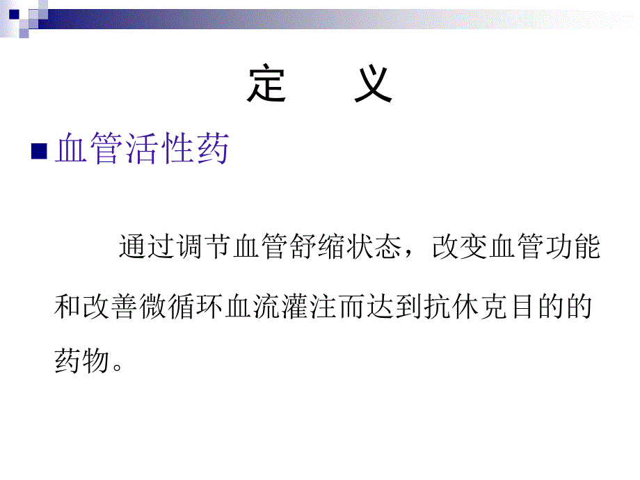 儿科血管活性药物PPT课件.ppt_第3页